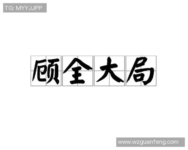 顾全大局与个人利益的平衡之道探讨